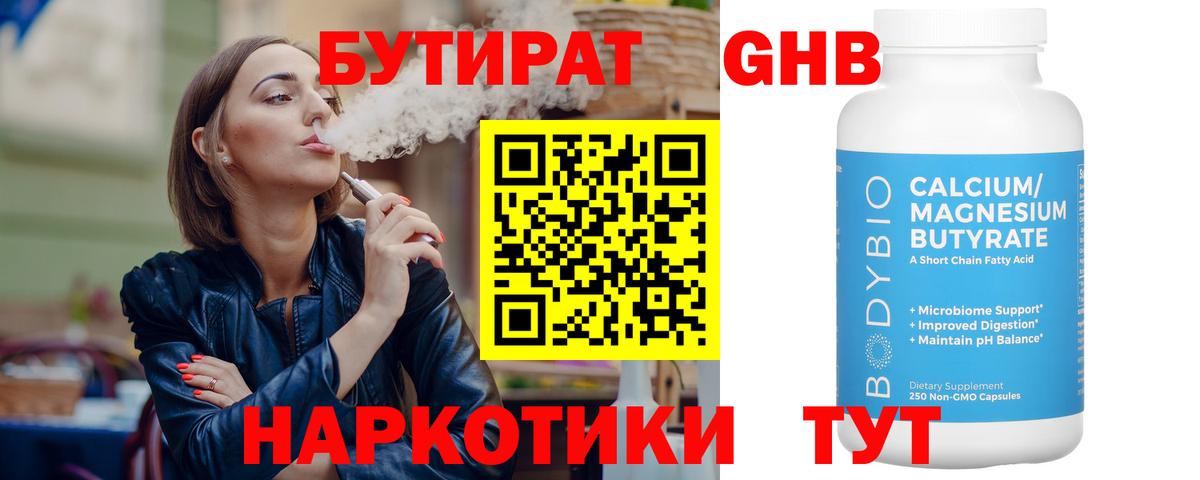 БУТИРАТ  Вход с VPN  Магадан  Бутират оксана 