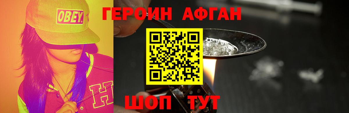 Героин VHQ Магадан