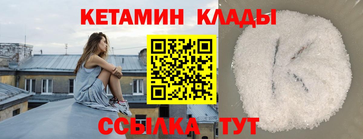 Кетамин VHQ Магадан