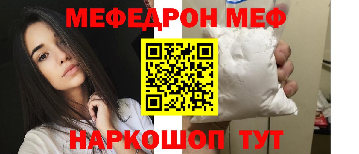 Мефедрон кристаллы Магадан
