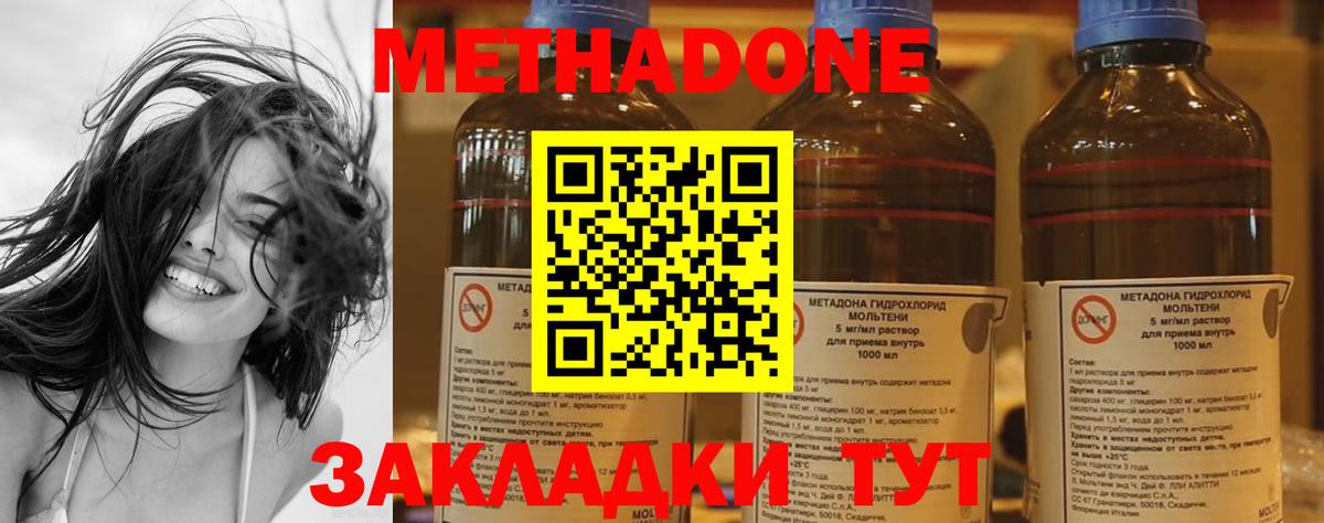 МЕТАДОН methadone  Вход с VPN  Магадан 