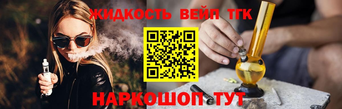 ТГК жижа Магадан